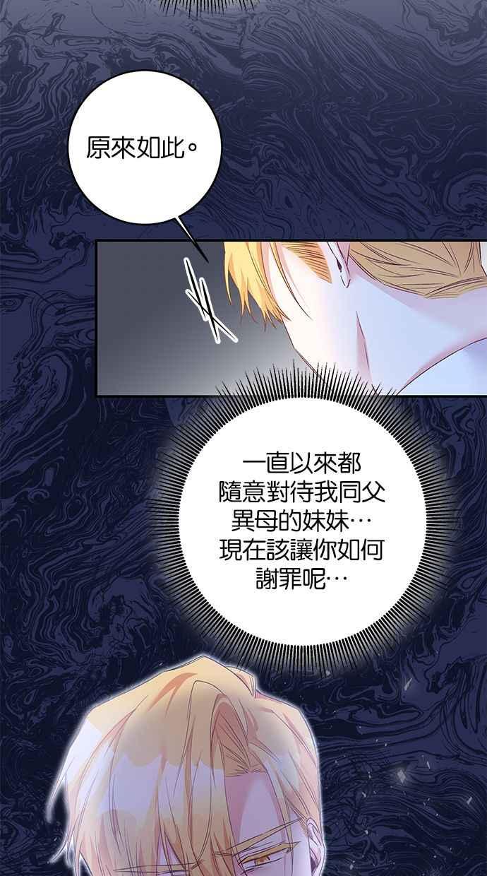 《她成为恶女的理由》第66话 第26页