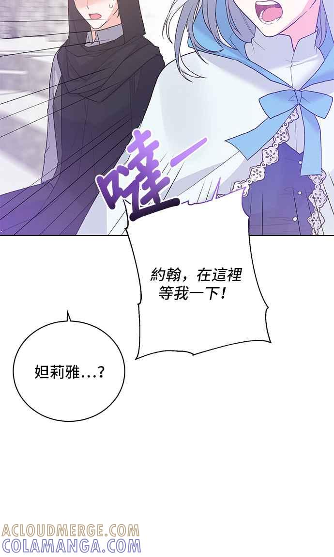 《恶女也能当上女主角》第66话 第16页