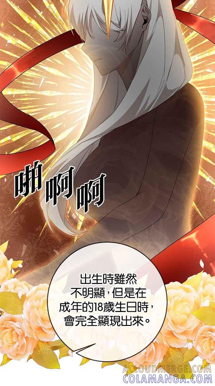 《她成为恶女的理由》第66话 第55页