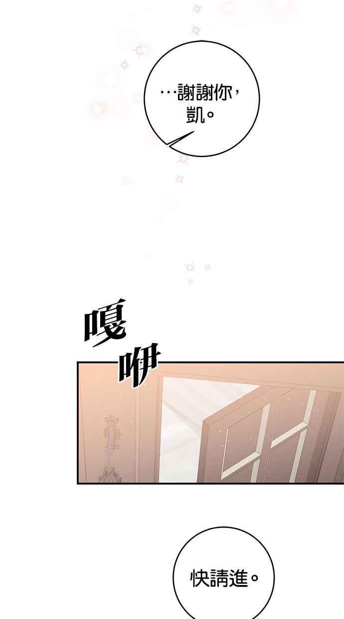 《她成为恶女的理由》第66话 第39页