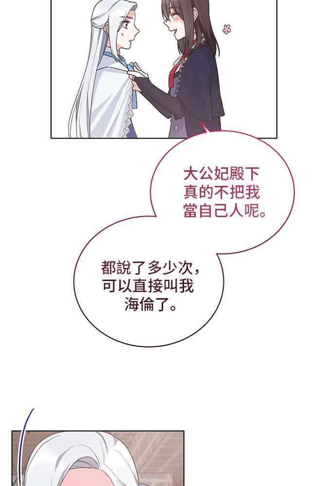 《恶女也能当上女主角》第66话 第24页