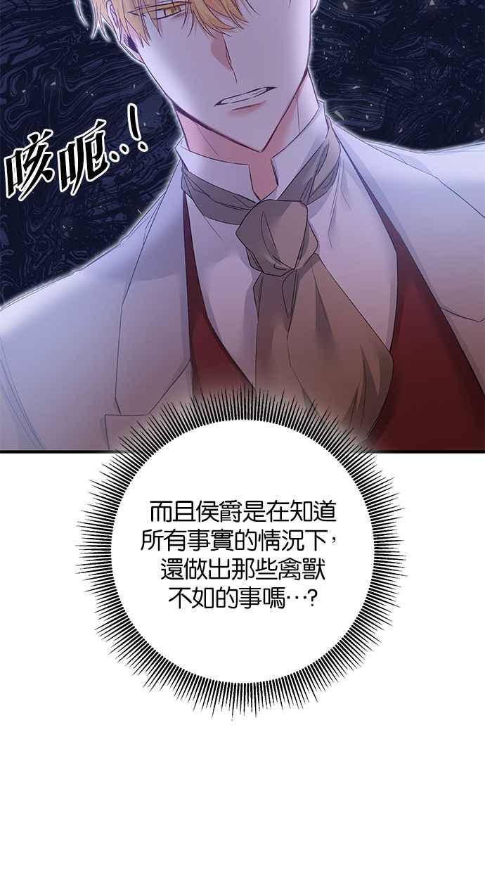 《她成为恶女的理由》第66话 第27页
