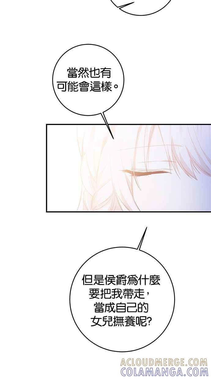 《她成为恶女的理由》第66话 第70页