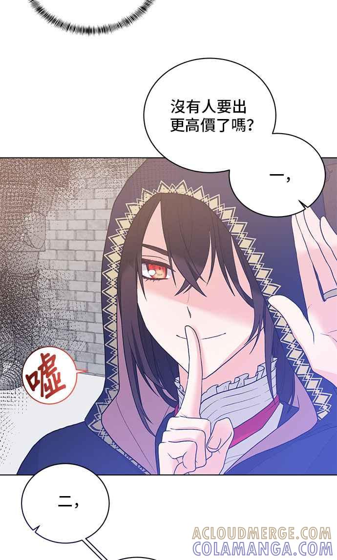 《恶女也能当上女主角》第66话 第13页