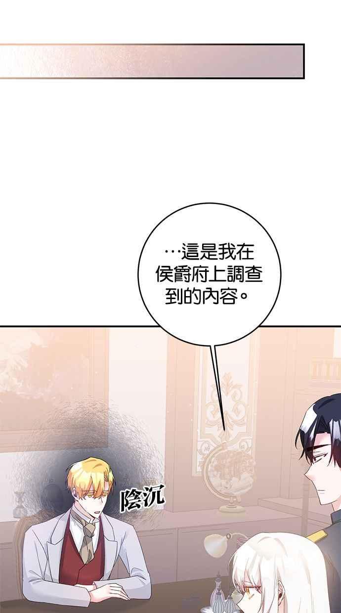 《她成为恶女的理由》第66话 第45页