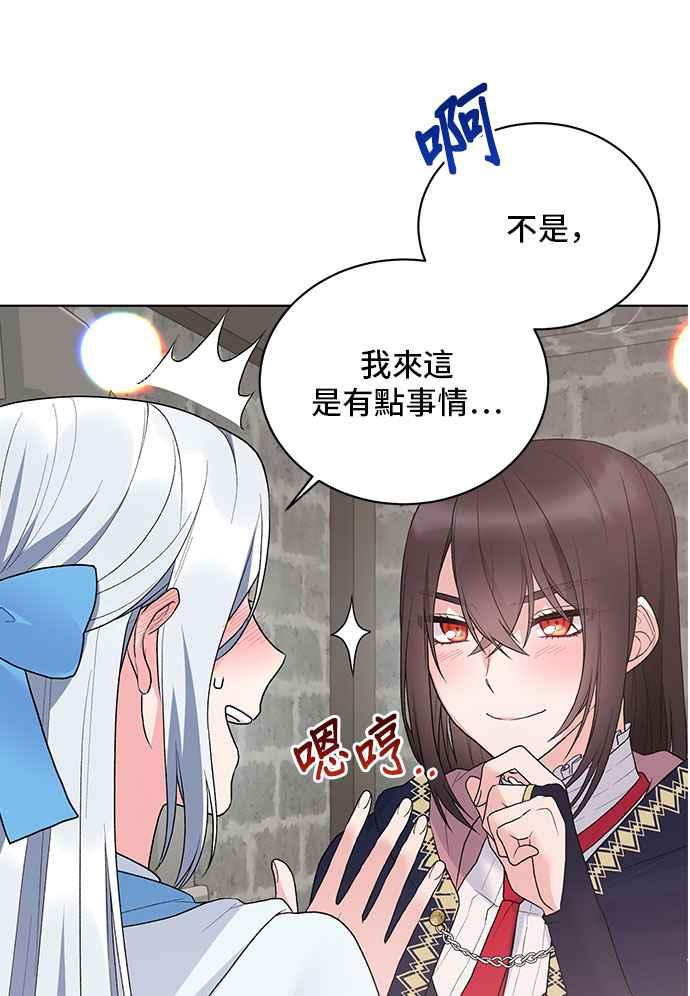 《恶女也能当上女主角》第66话 第27页