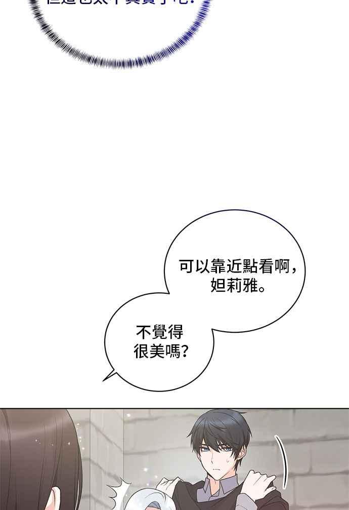 《恶女也能当上女主角》第66话 第39页