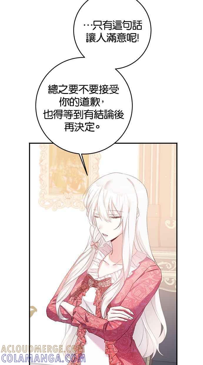 《她成为恶女的理由》第66话 第64页
