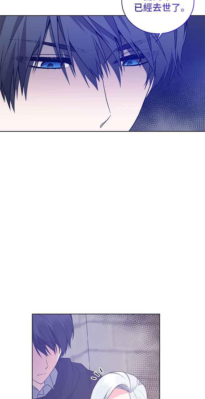 《恶女也能当上女主角》第66话 第62页