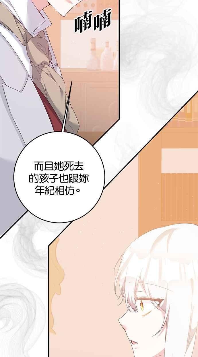 《她成为恶女的理由》第66话 第51页