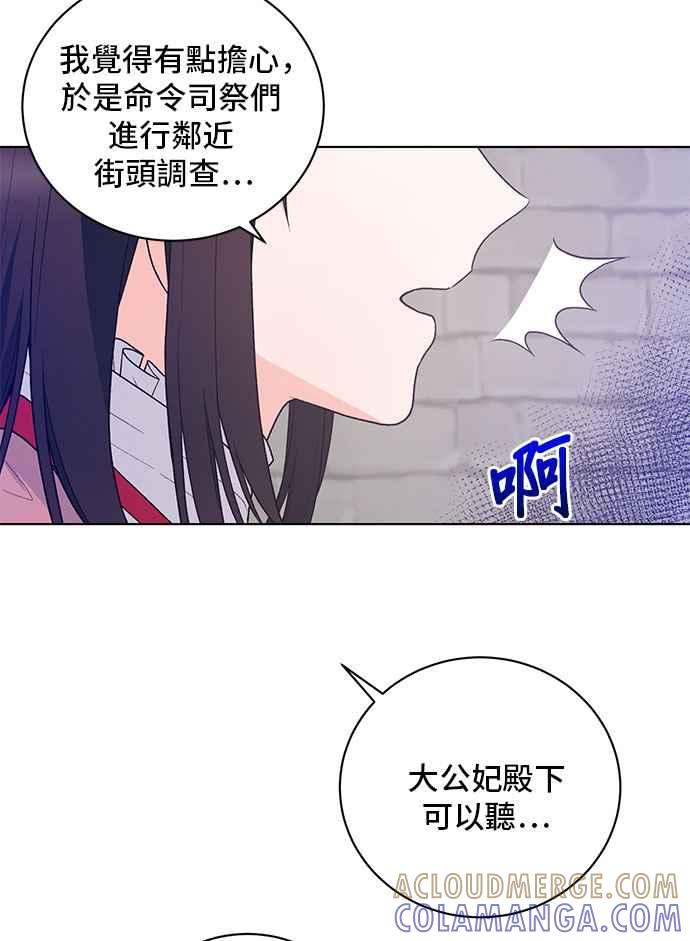 《恶女也能当上女主角》第66话 第55页