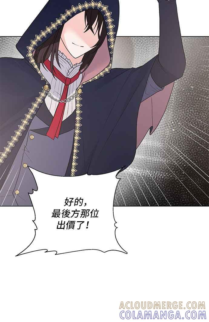 《恶女也能当上女主角》第66话 第10页