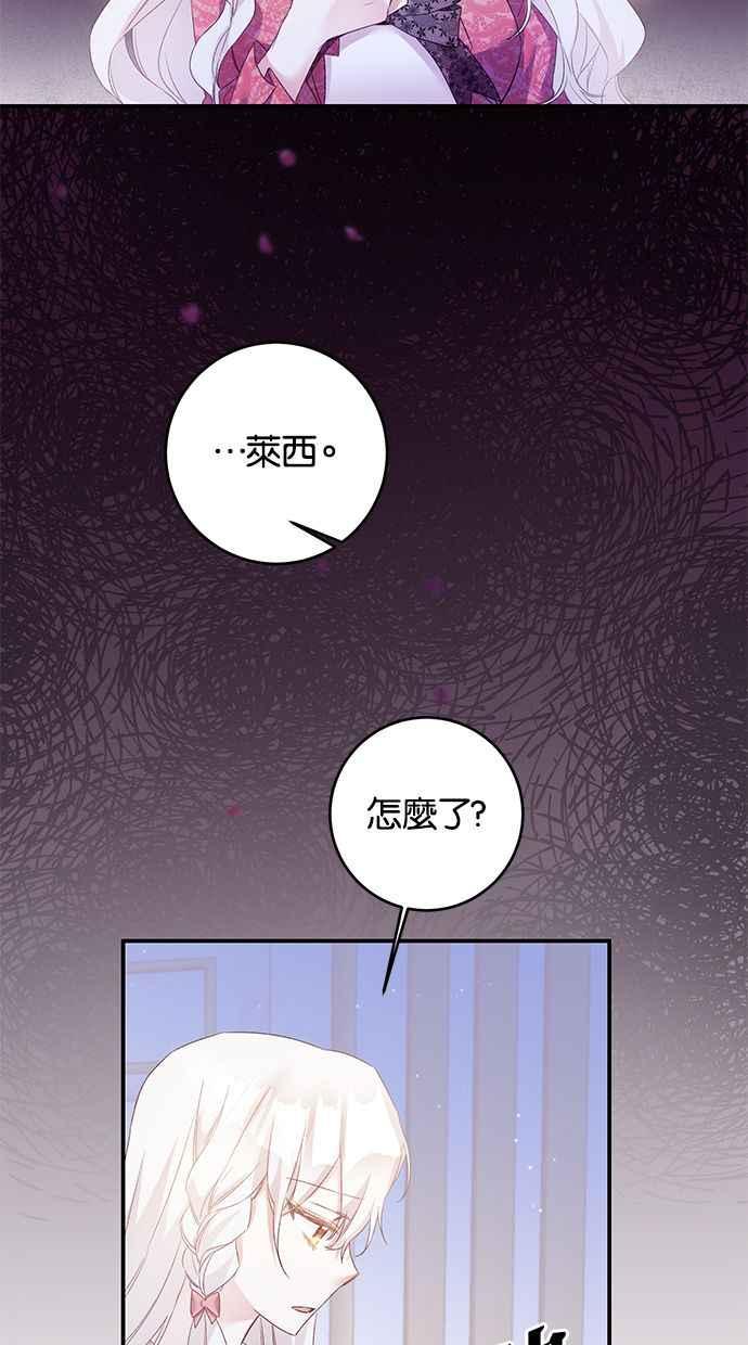《她成为恶女的理由》第66话 第36页