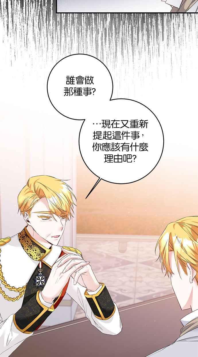 《她成为恶女的理由》第66话 第17页