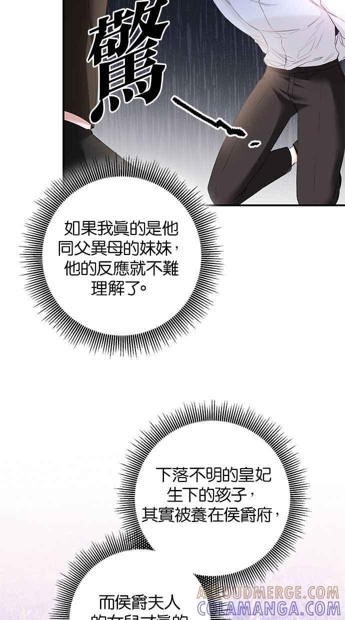 《她成为恶女的理由》第66话 第4页
