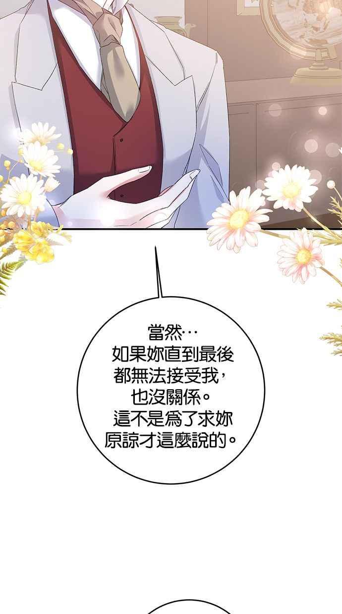 《她成为恶女的理由》第66话 第63页