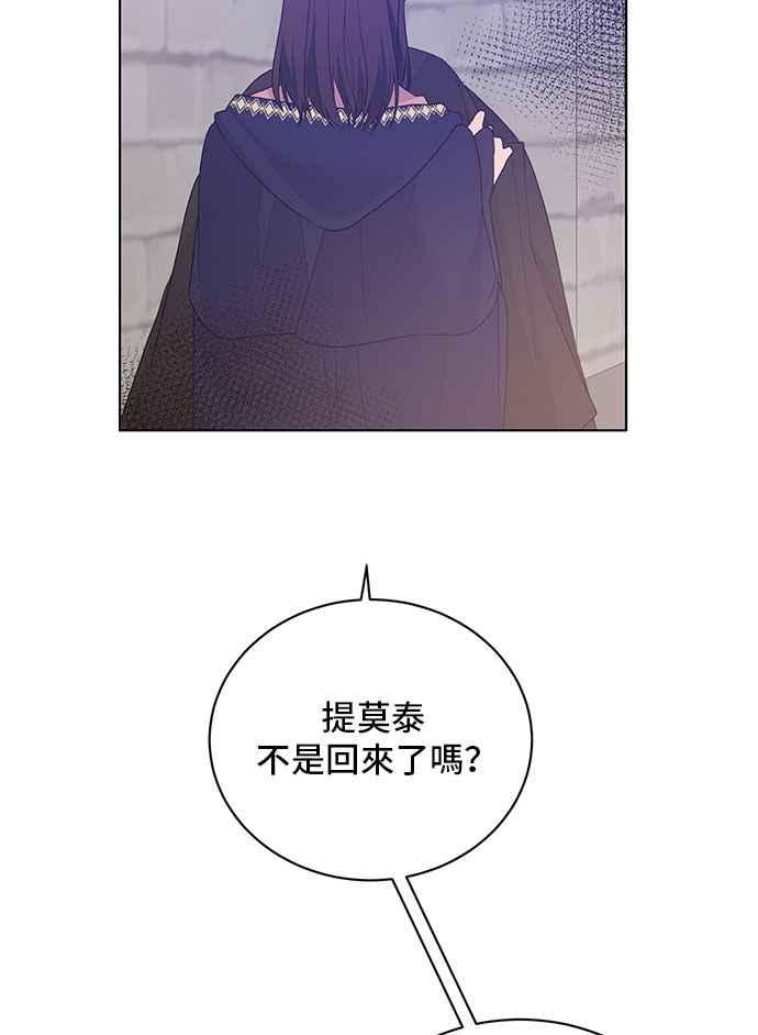 《恶女也能当上女主角》第66话 第53页