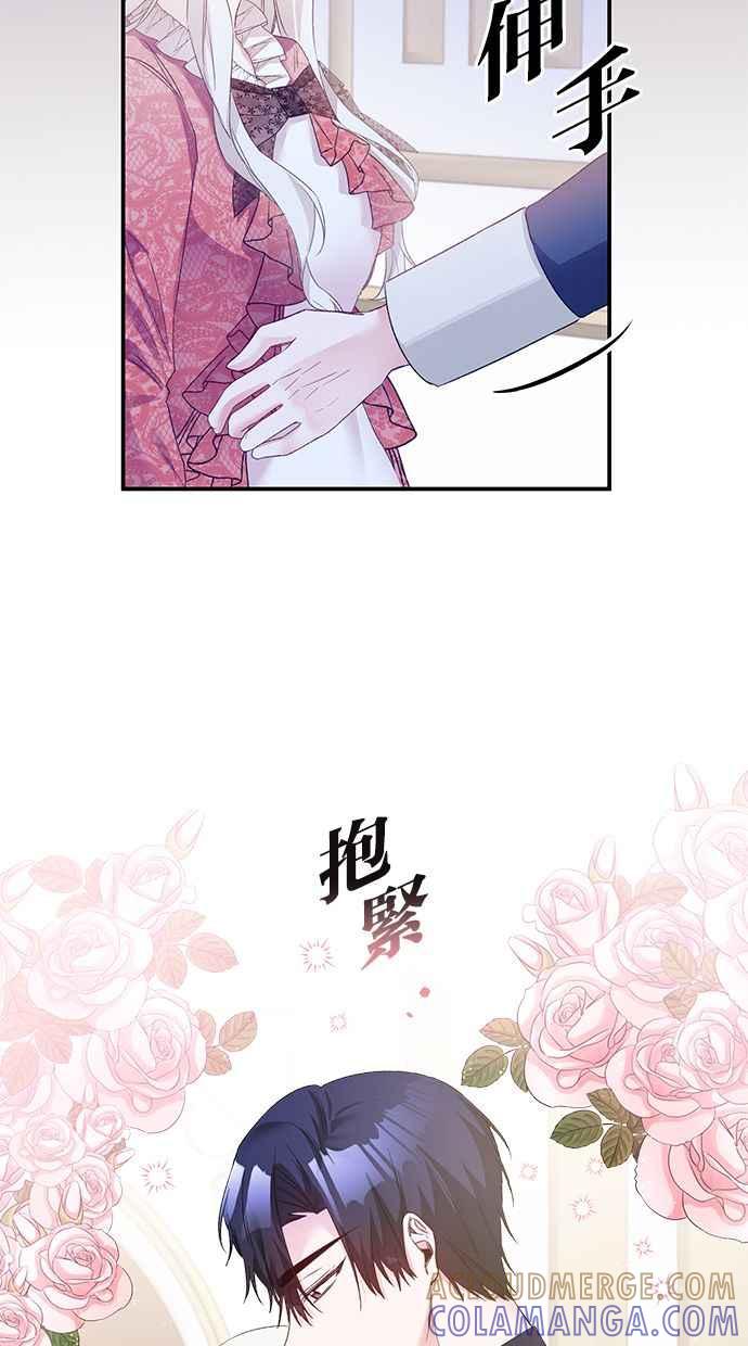 《她成为恶女的理由》第66话 第37页
