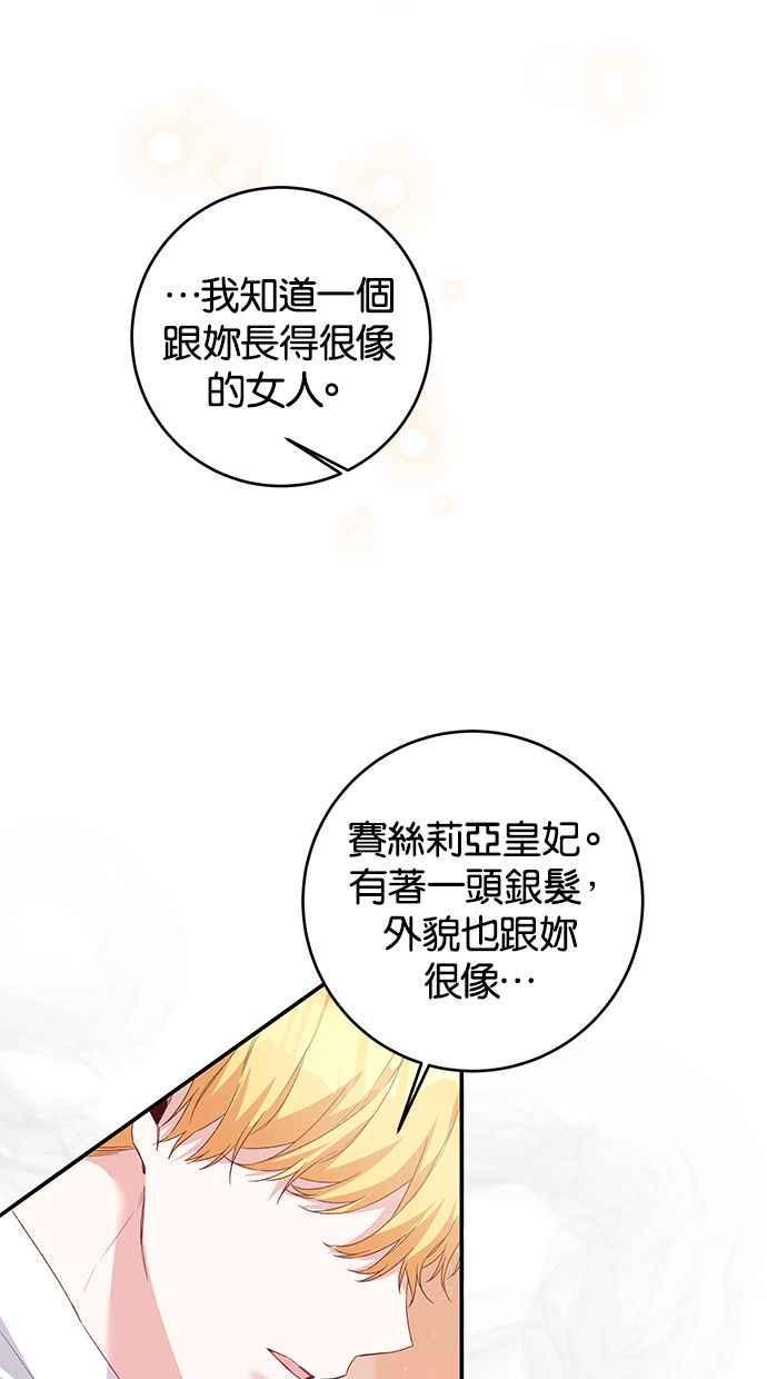 《她成为恶女的理由》第66话 第50页