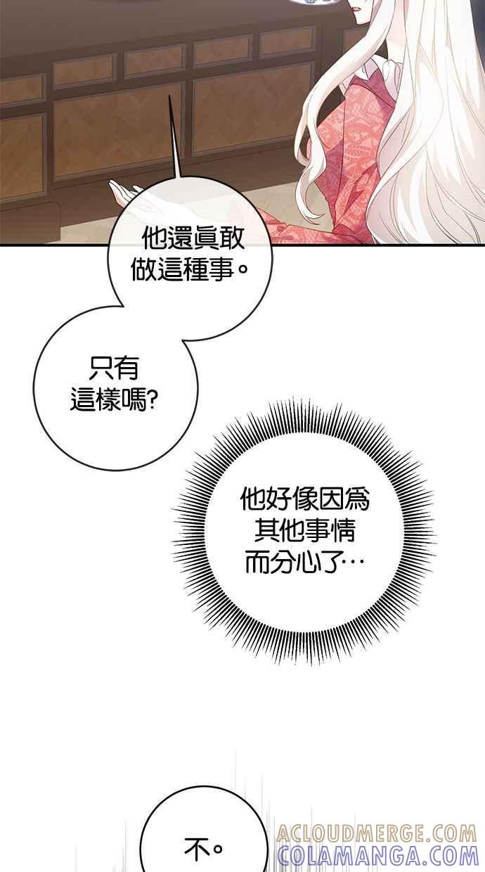《她成为恶女的理由》第66话 第46页