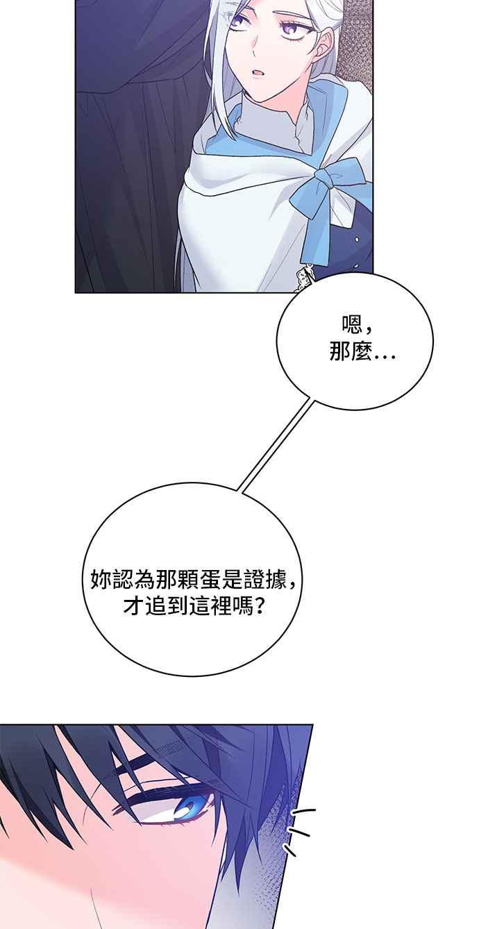 《恶女也能当上女主角》第66话 第63页