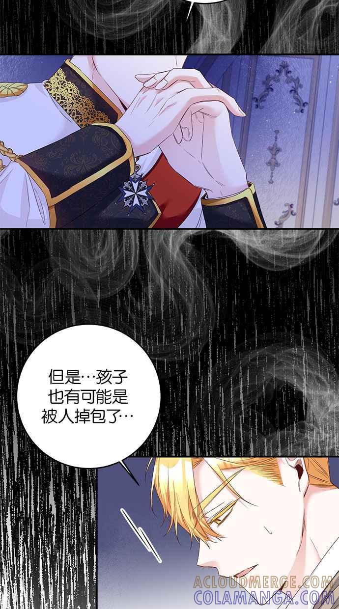 《她成为恶女的理由》第66话 第16页