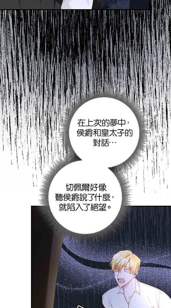 《她成为恶女的理由》第66话 第3页