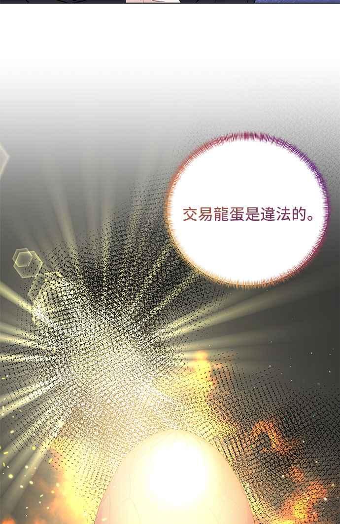 《恶女也能当上女主角》第66话 第2页