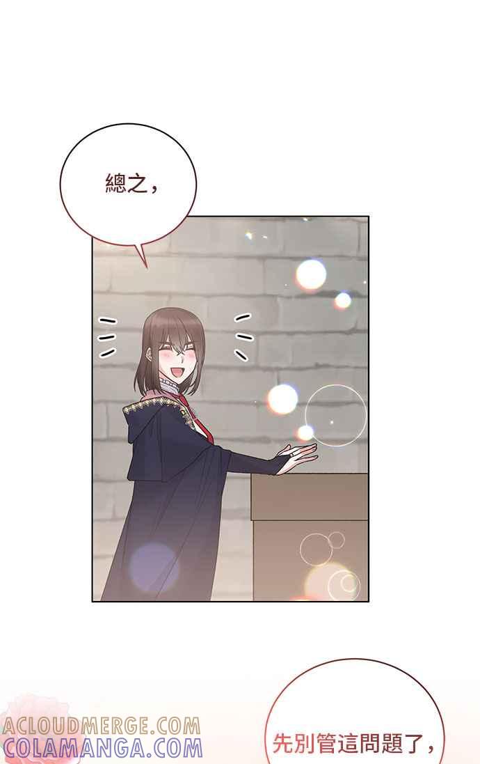《恶女也能当上女主角》第66话 第67页