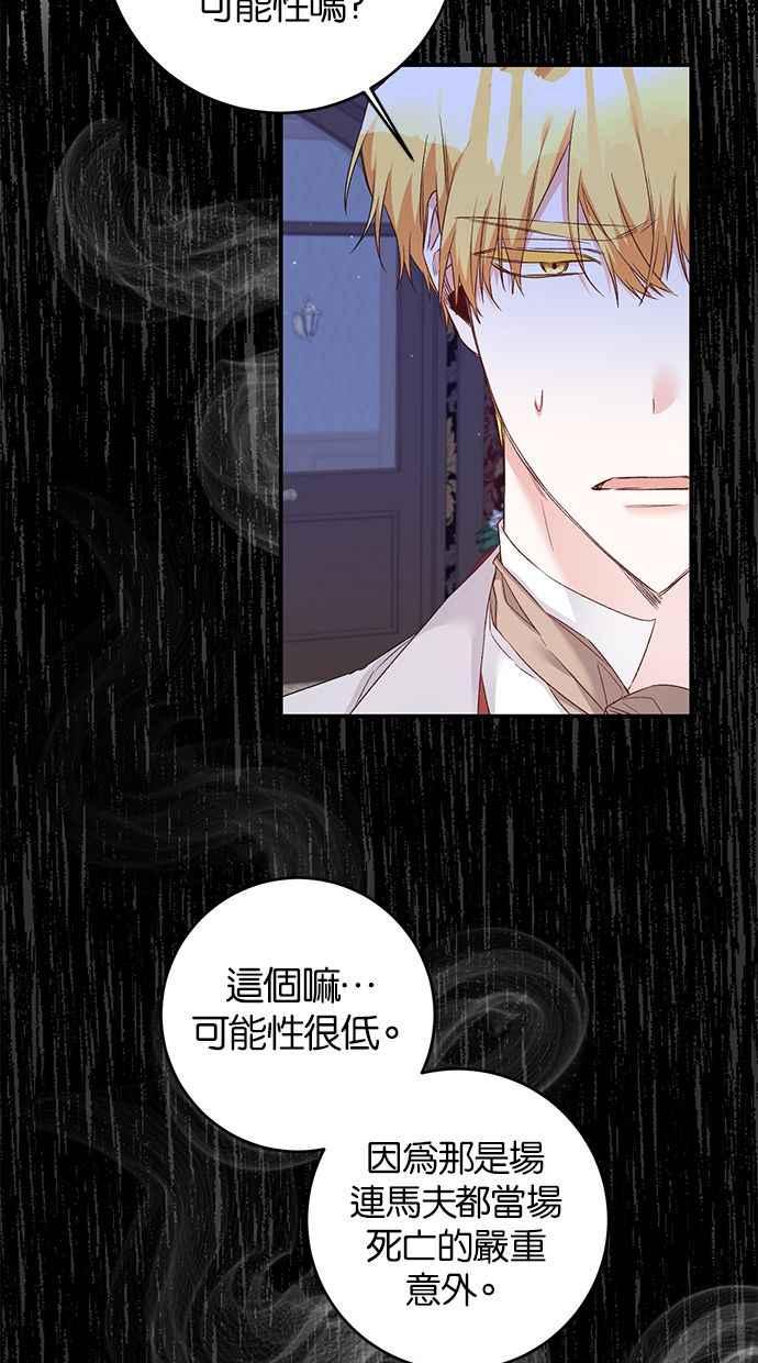 《她成为恶女的理由》第66话 第15页