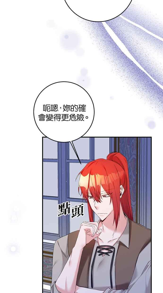 《她成为恶女的理由》第66话 第8页