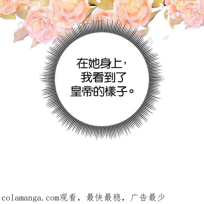 《她成为恶女的理由》第66话 第75页