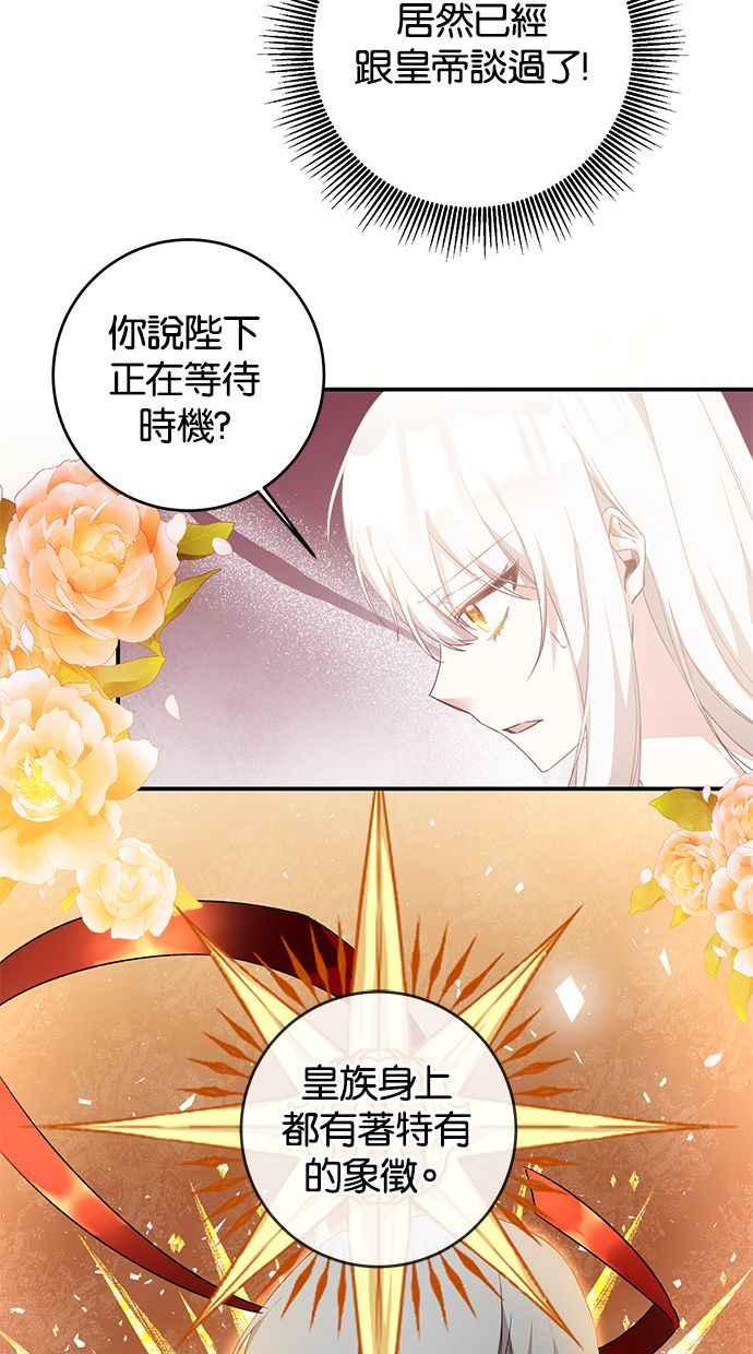 《她成为恶女的理由》第66话 第54页
