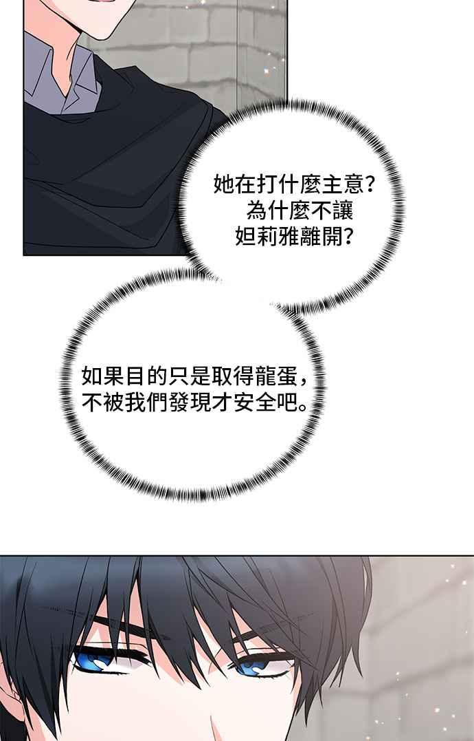 《恶女也能当上女主角》第66话 第47页