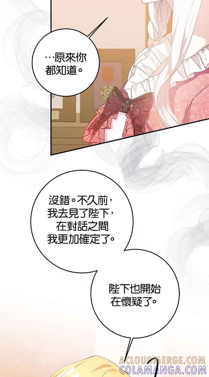 《她成为恶女的理由》第66话 第52页