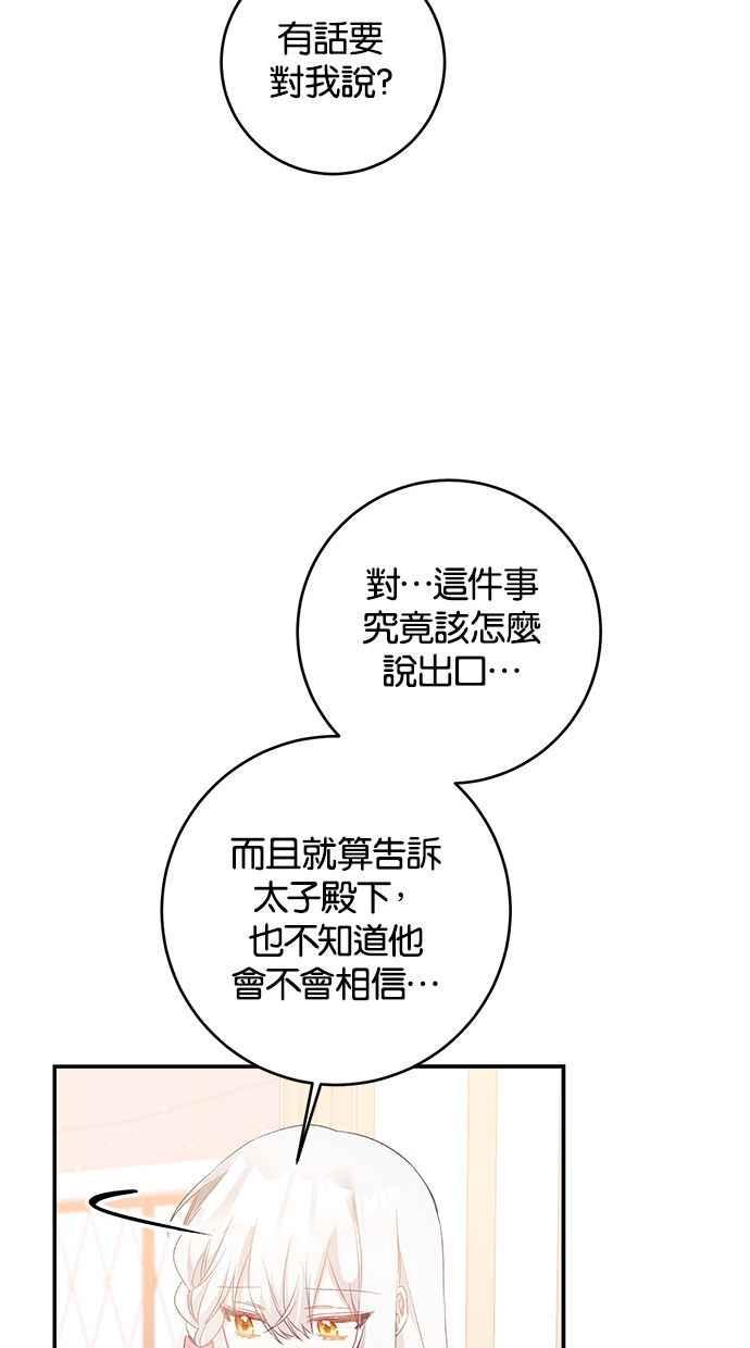 《她成为恶女的理由》第66话 第33页