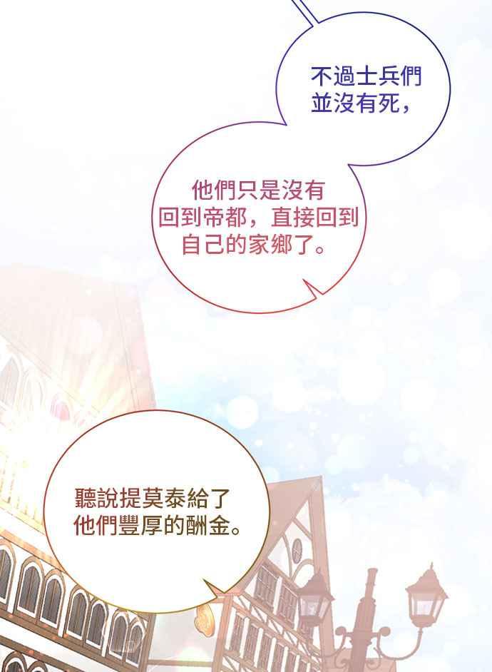 《恶女也能当上女主角》第66话 第59页