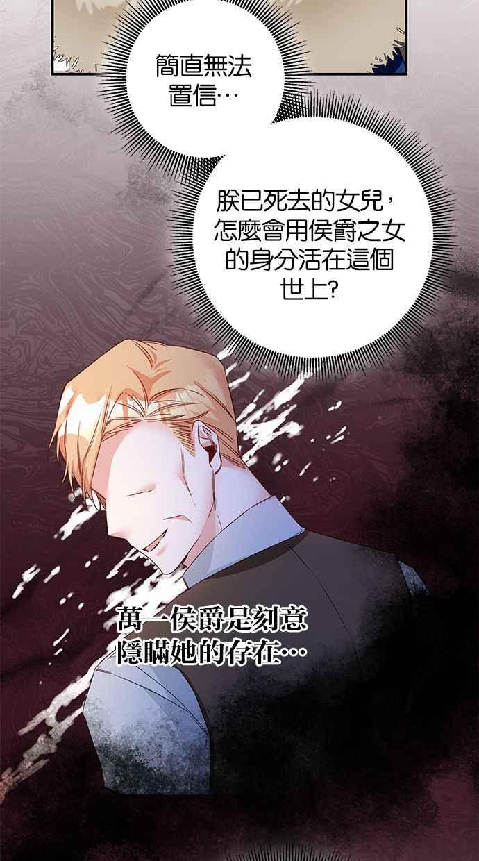 《她成为恶女的理由》第66话 第23页