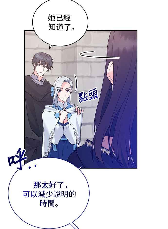 《恶女也能当上女主角》第66话 第56页