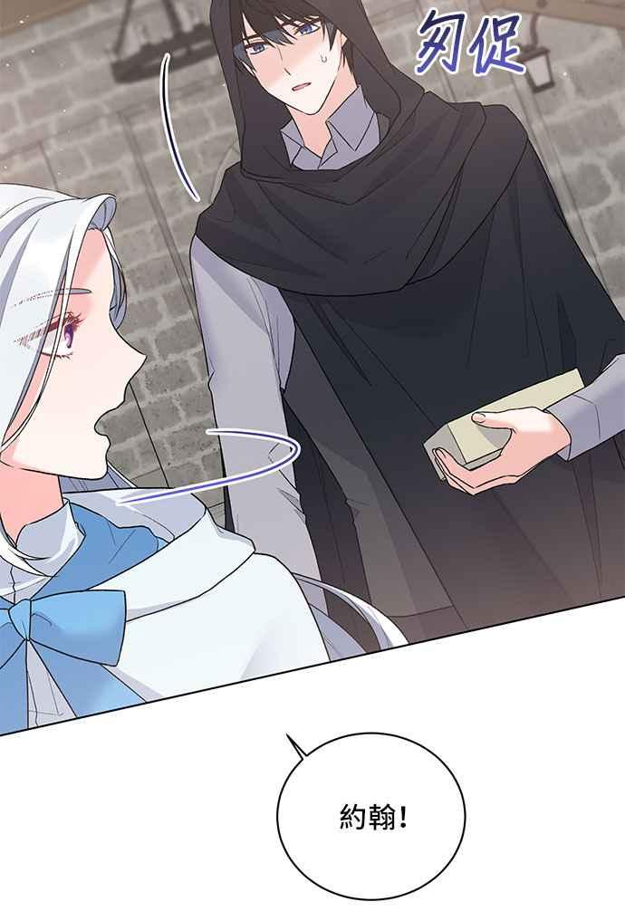 《恶女也能当上女主角》第66话 第32页