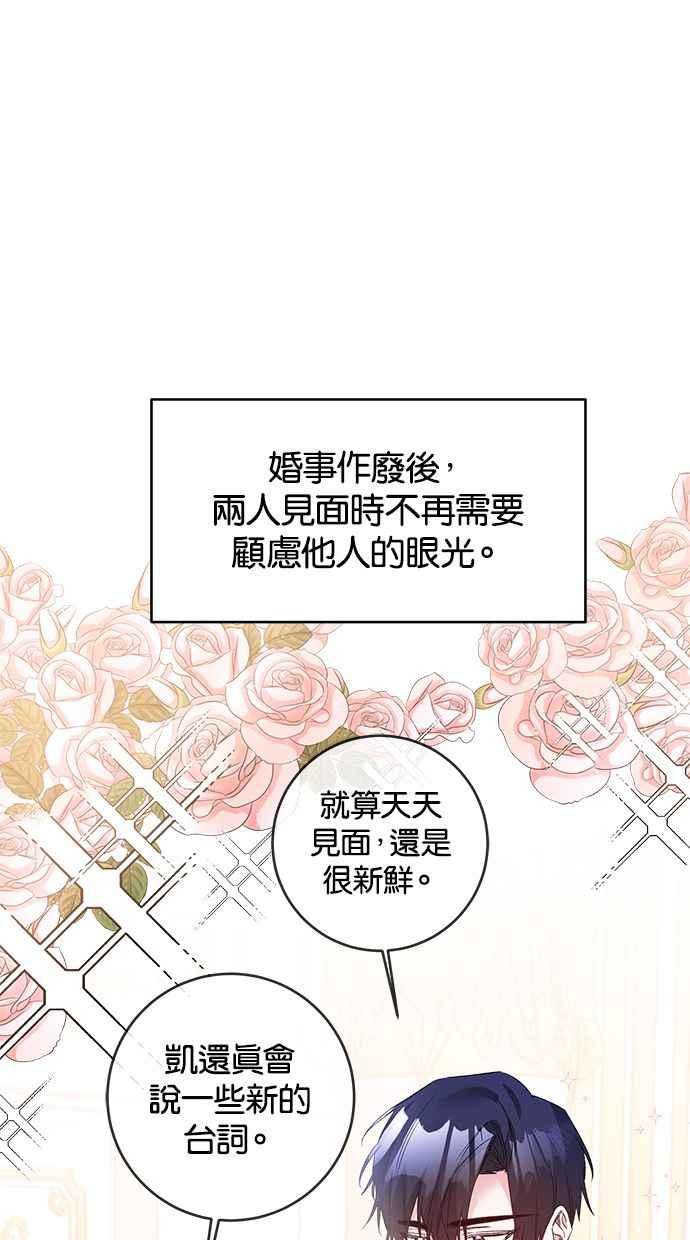 《她成为恶女的理由》第66话 第30页
