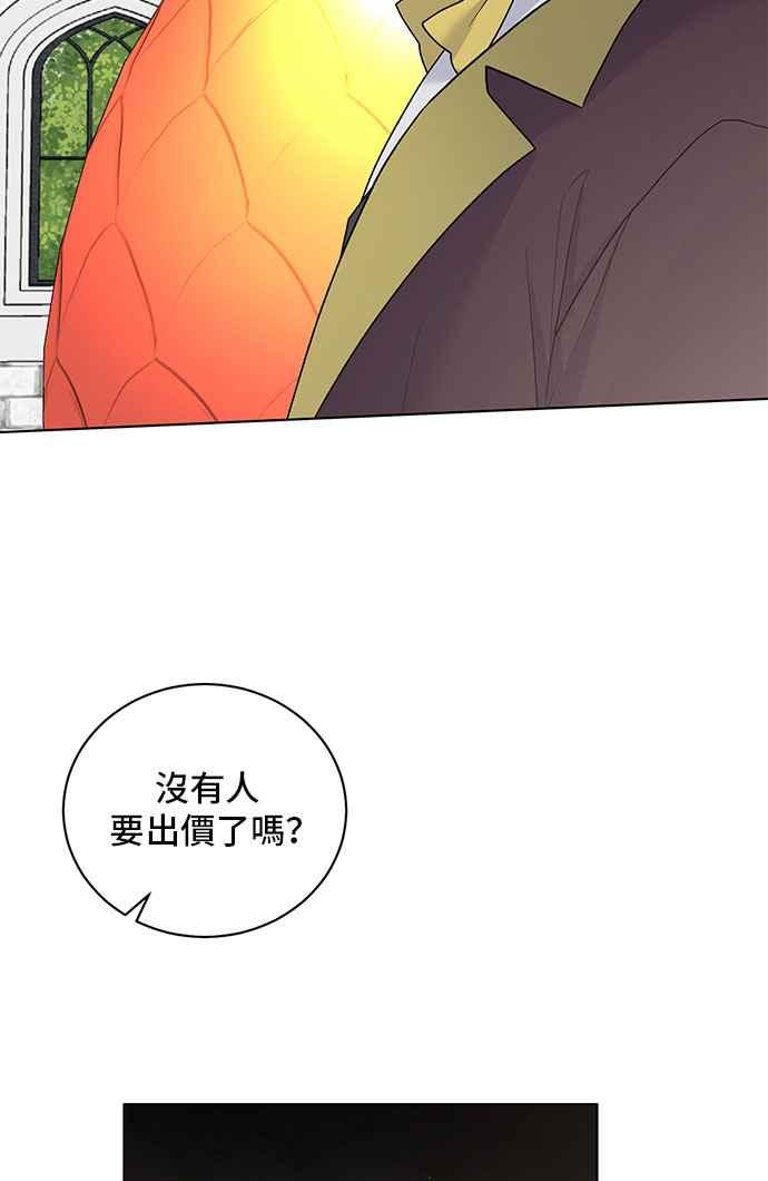《恶女也能当上女主角》第66话 第8页