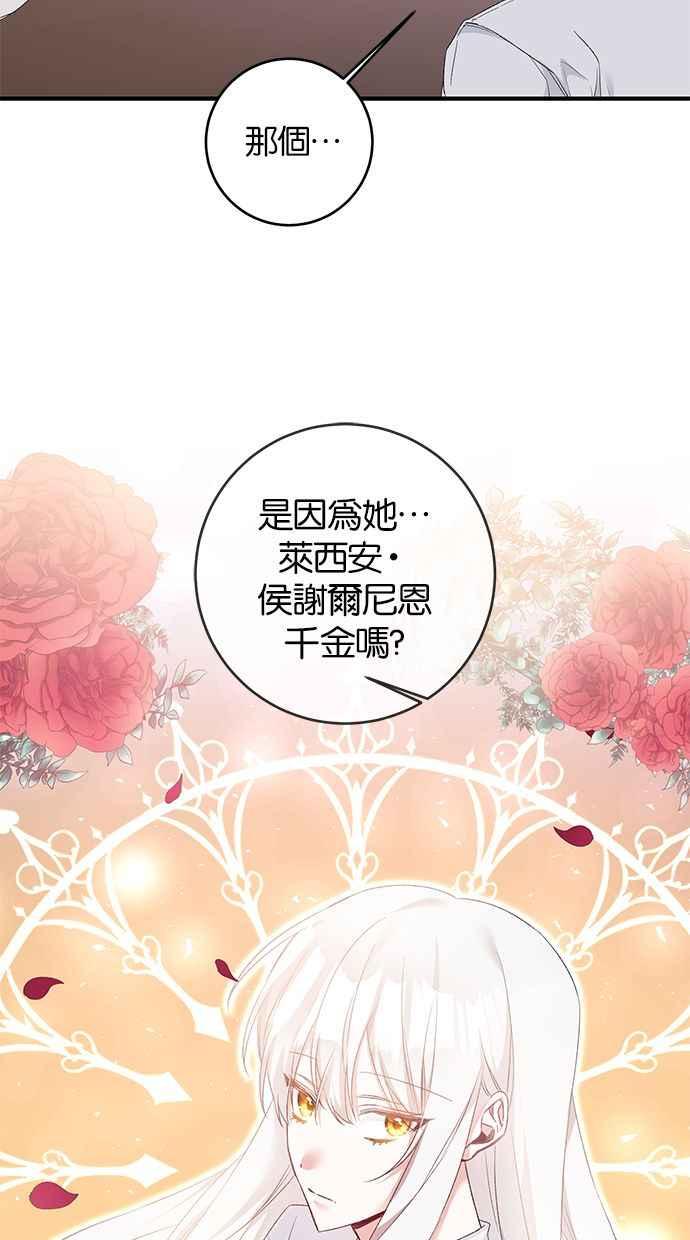 《她成为恶女的理由》第66话 第18页