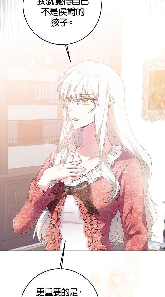 《她成为恶女的理由》第66话 第48页