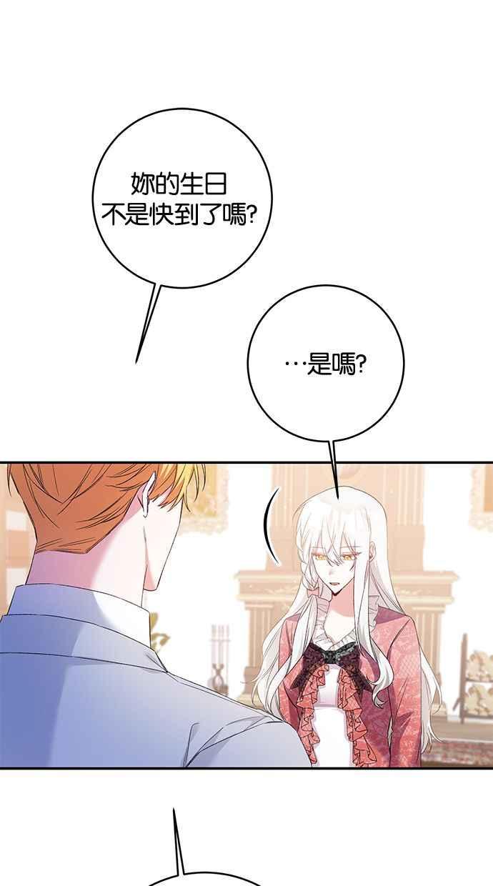 《她成为恶女的理由》第66话 第56页