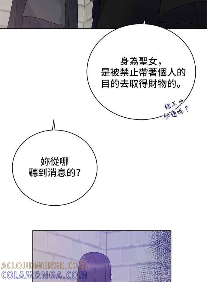 《恶女也能当上女主角》第66话 第52页