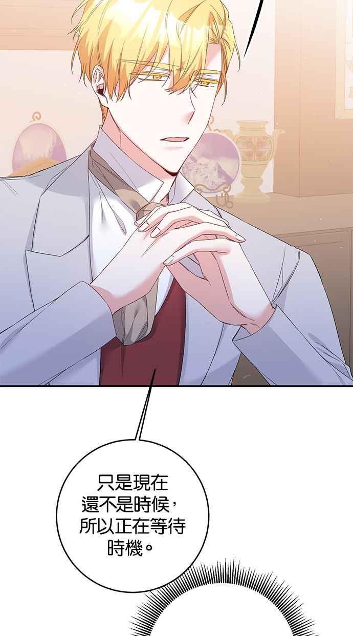 《她成为恶女的理由》第66话 第53页