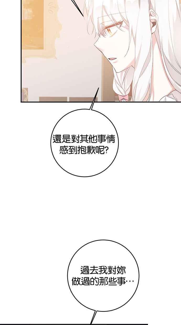 《她成为恶女的理由》第66话 第60页