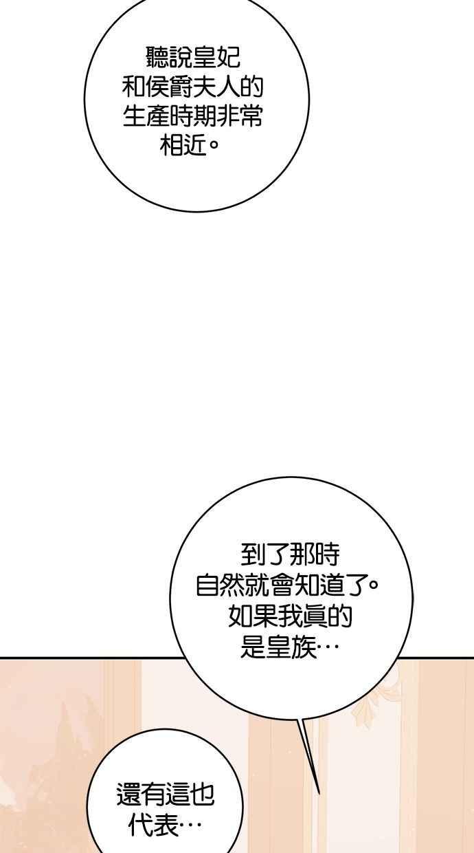 《她成为恶女的理由》第66话 第57页