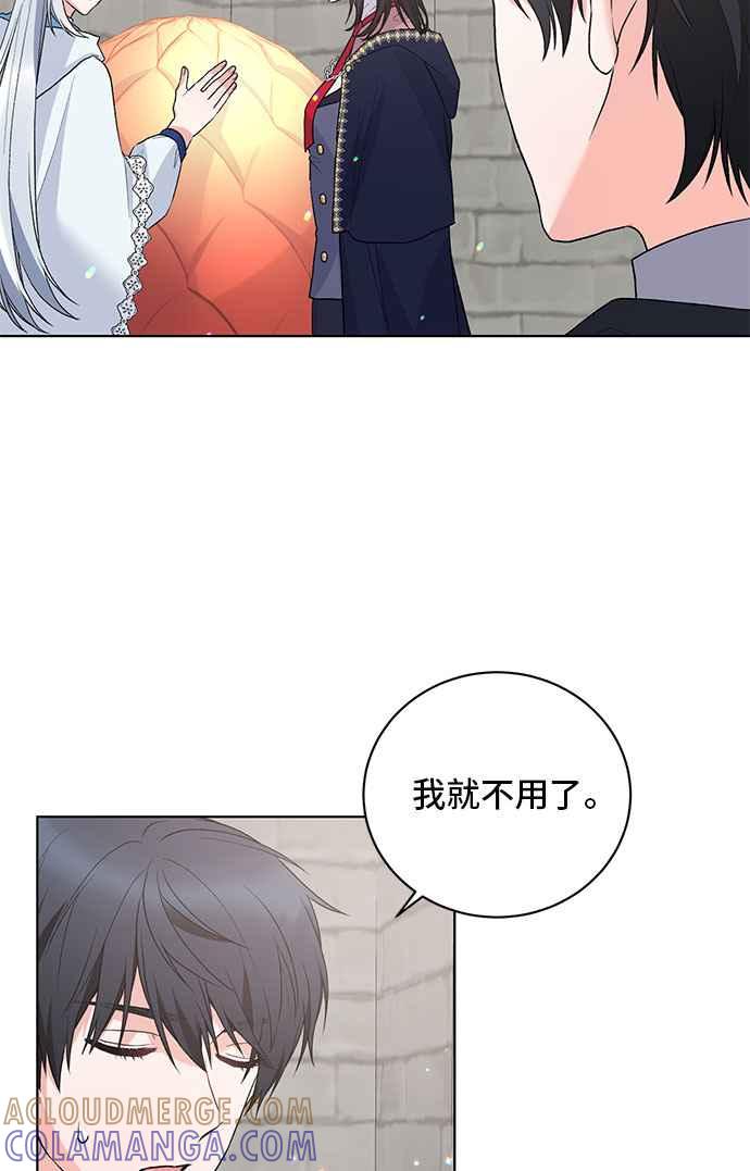 《恶女也能当上女主角》第66话 第46页